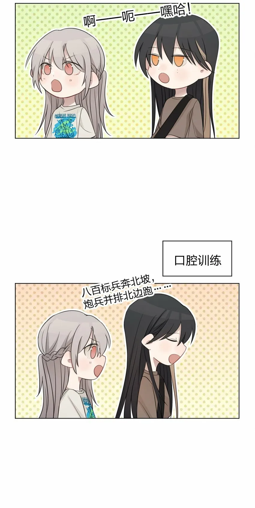 15 她是为了我，才这么早起的吗 第22页