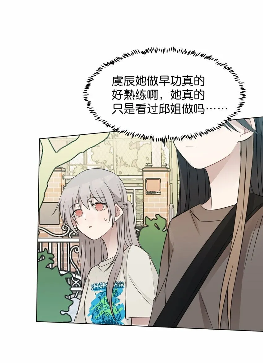15 她是为了我，才这么早起的吗 第23页