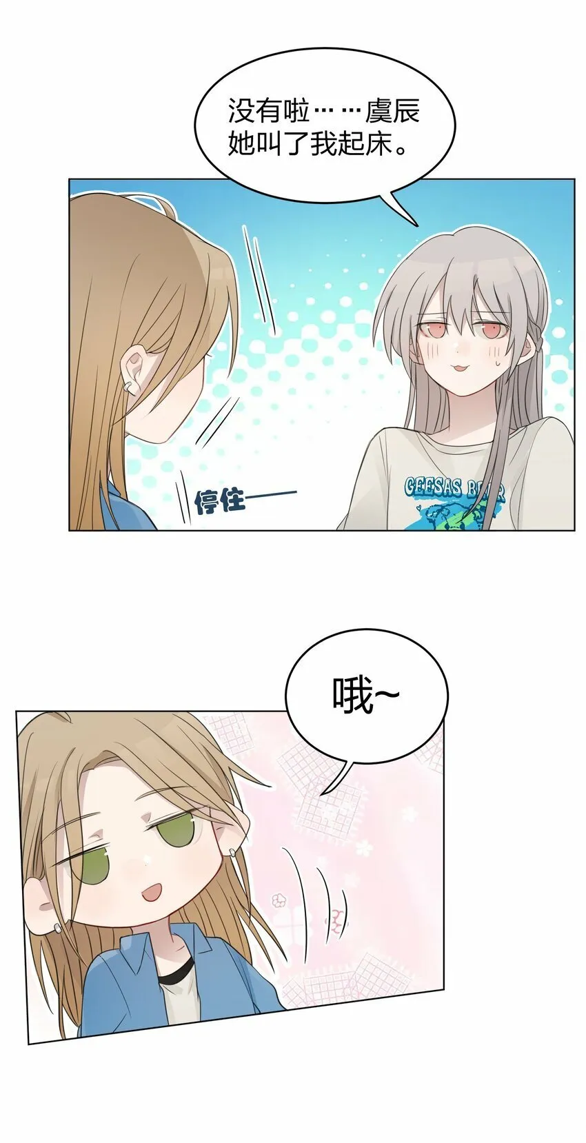 15 她是为了我，才这么早起的吗 第26页