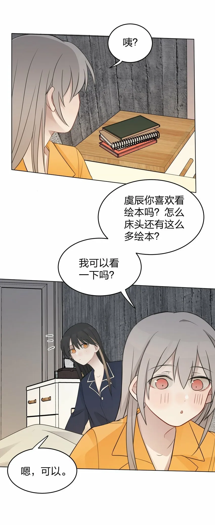 14 听故事的时候，要闭上眼睛 第14页