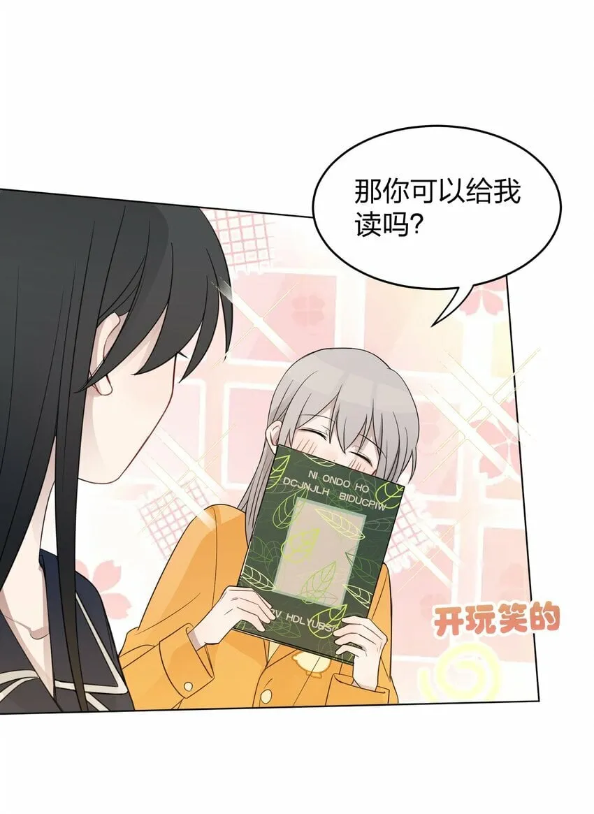14 听故事的时候，要闭上眼睛 第16页