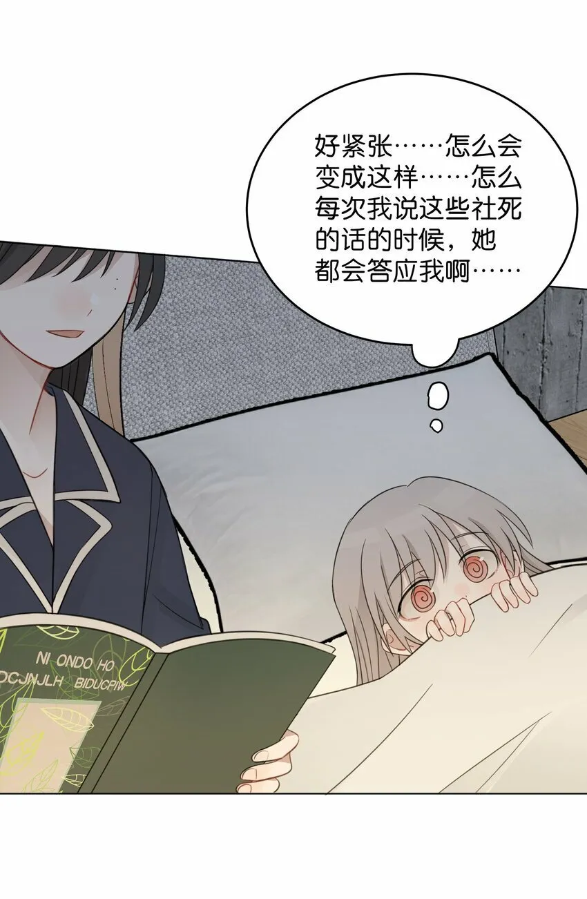 14 听故事的时候，要闭上眼睛 第19页