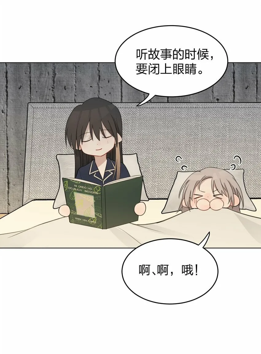 14 听故事的时候，要闭上眼睛 第21页