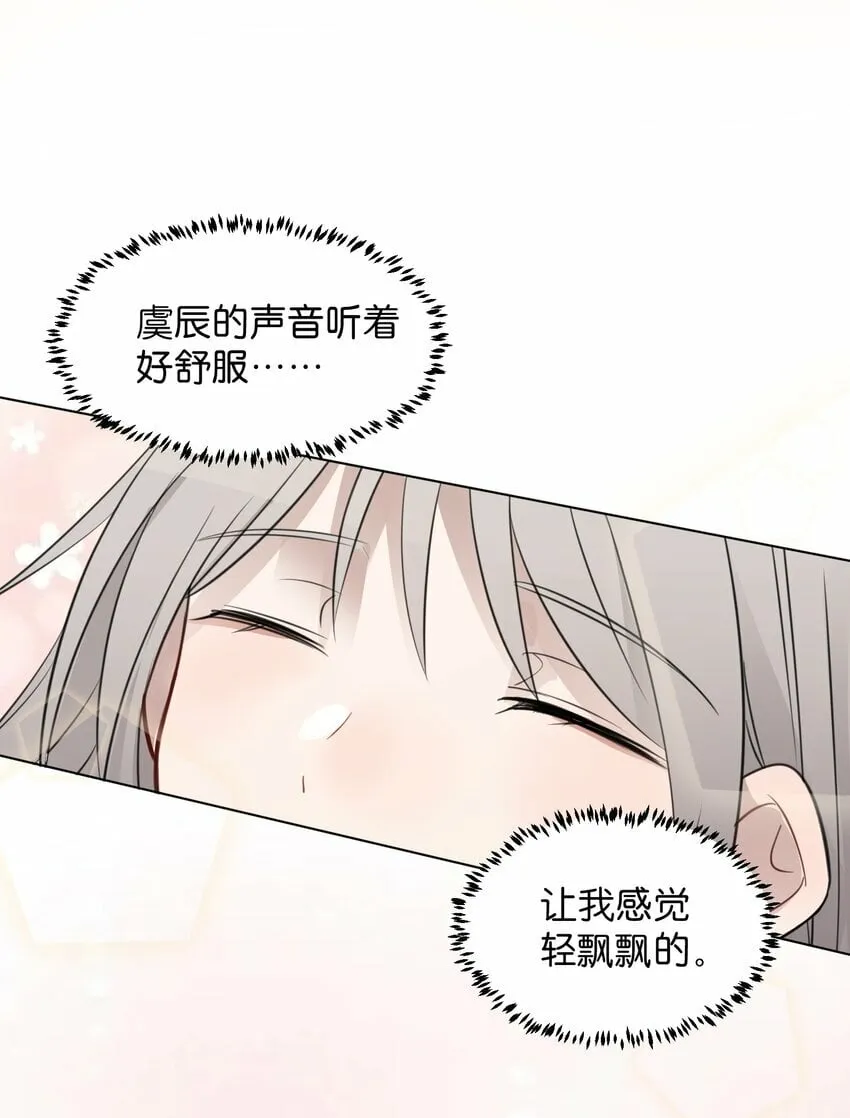14 听故事的时候，要闭上眼睛 第24页