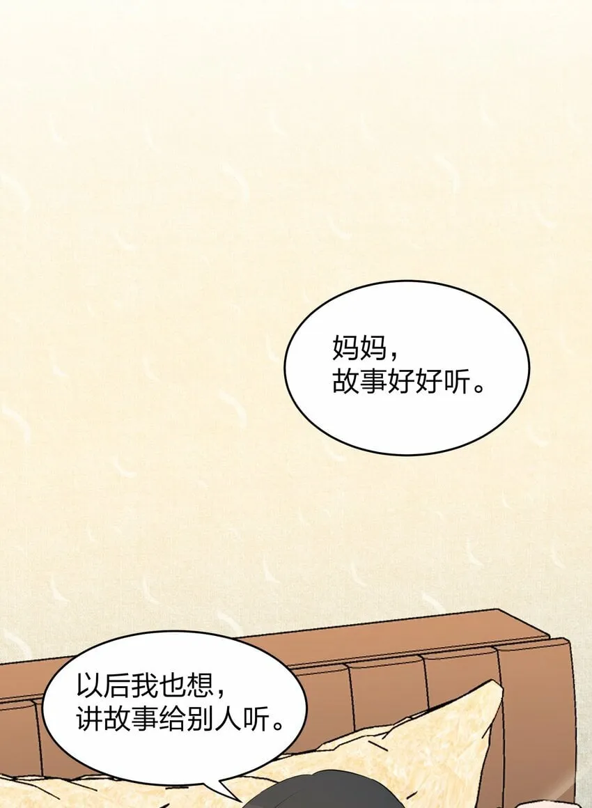 14 听故事的时候，要闭上眼睛 第32页