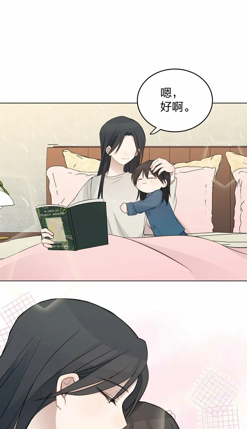 14 听故事的时候，要闭上眼睛 第34页