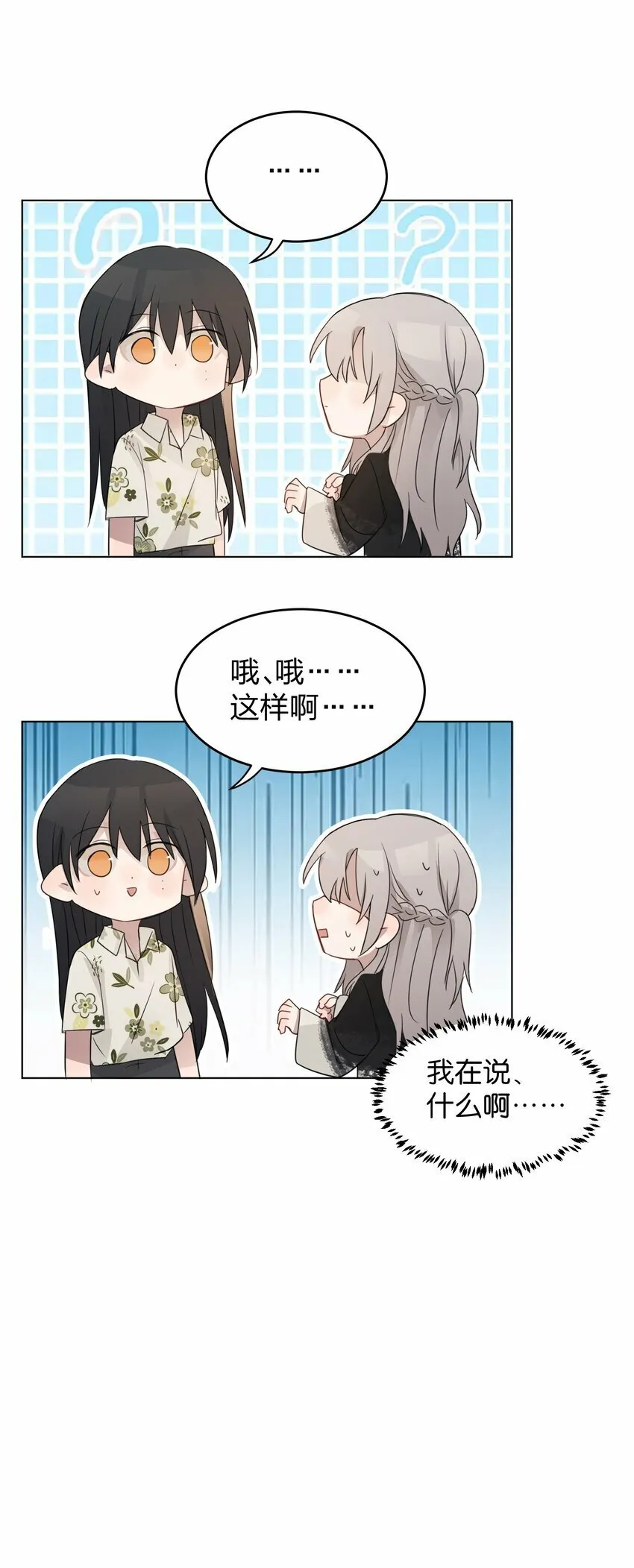 13 你可能要和我一起睡 第8页