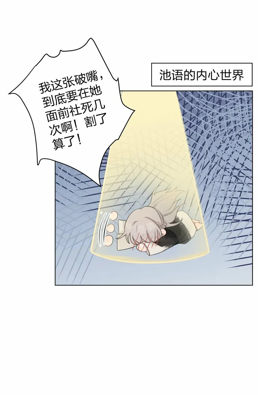 13 你可能要和我一起睡 第9页