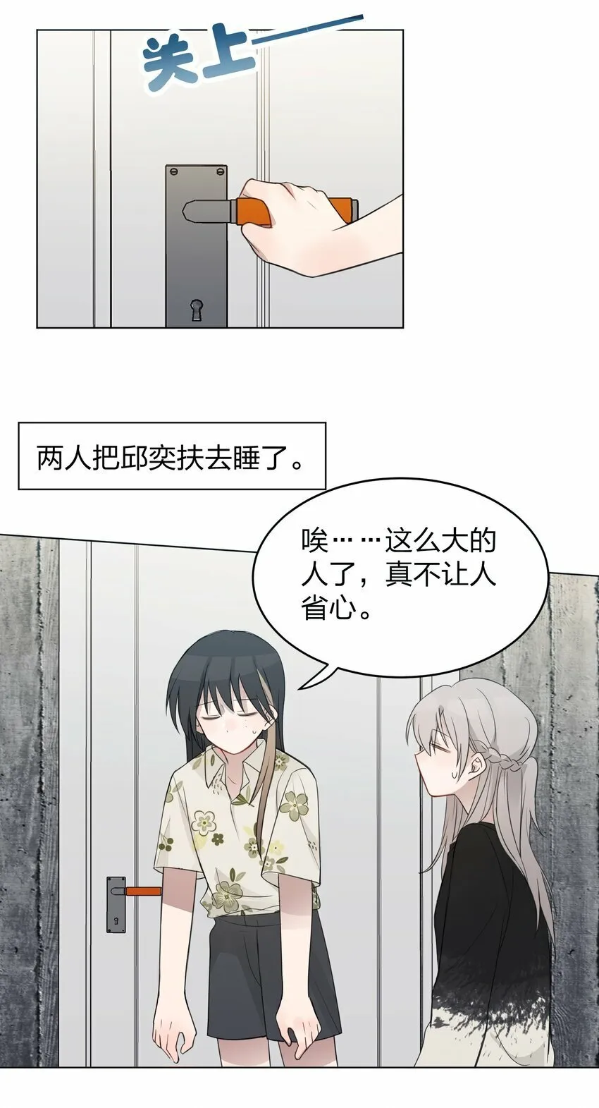 13 你可能要和我一起睡 第24页