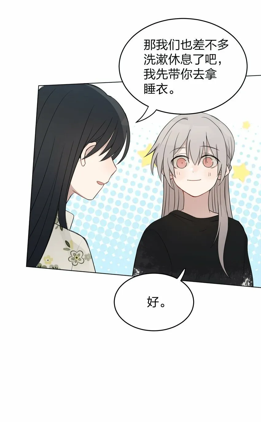 13 你可能要和我一起睡 第25页