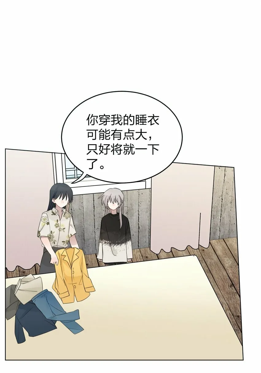 13 你可能要和我一起睡 第26页