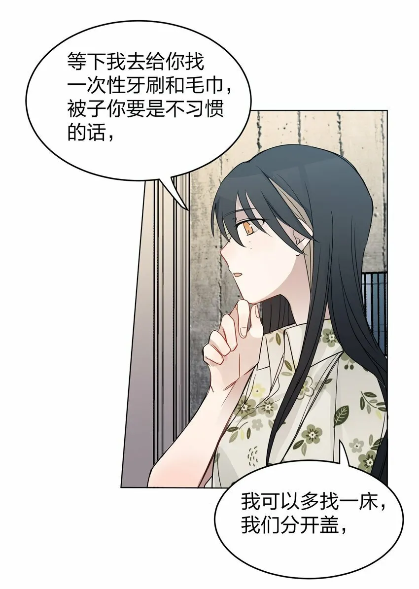 13 你可能要和我一起睡 第27页
