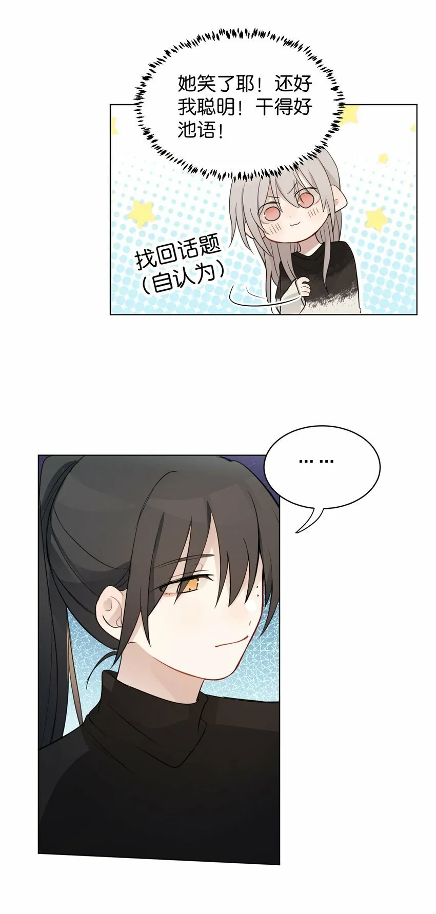 010 我还可以找你玩吗？ 第12页