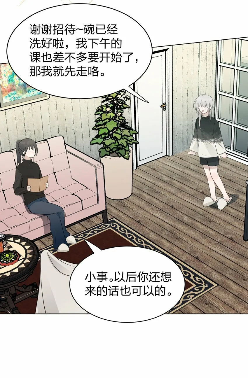 010 我还可以找你玩吗？ 第14页