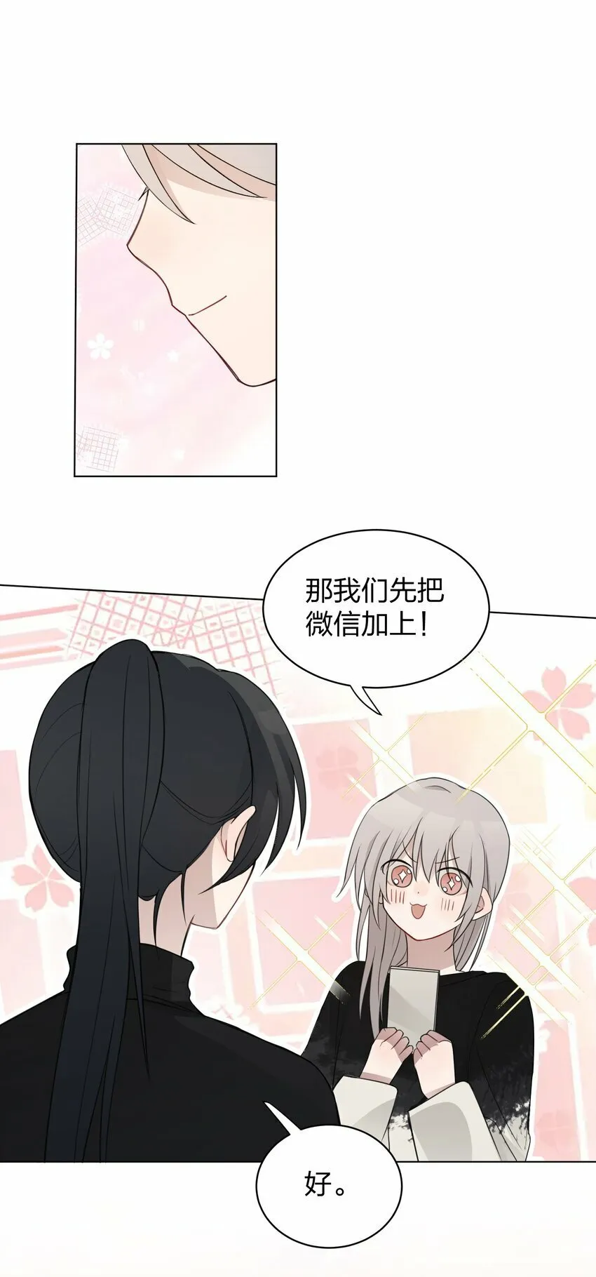 010 我还可以找你玩吗？ 第18页