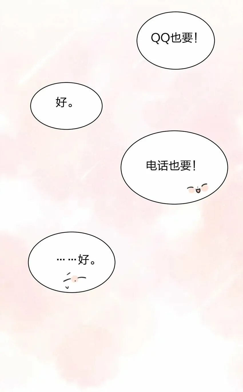 010 我还可以找你玩吗？ 第19页