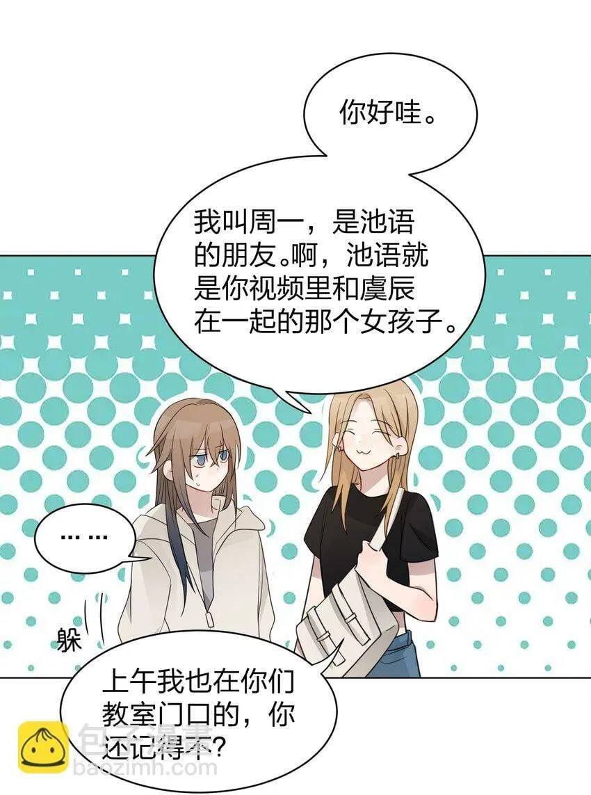 010 我还可以找你玩吗？ 第28页