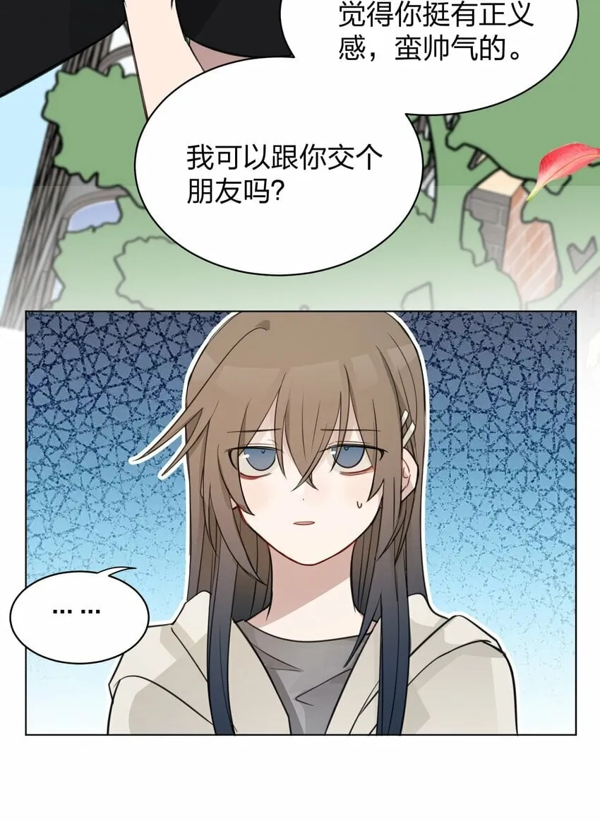 010 我还可以找你玩吗？ 第32页