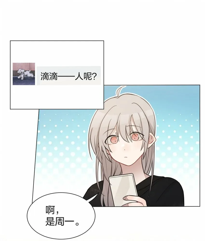 09 虞辰，你听广播剧吗？ 第11页