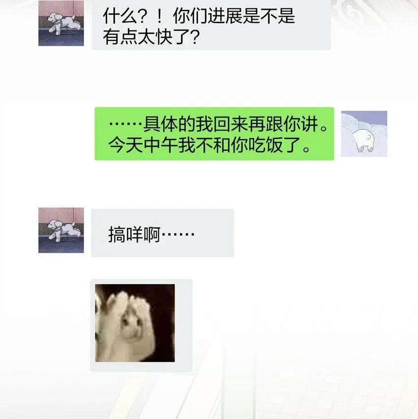 09 虞辰，你听广播剧吗？ 第13页