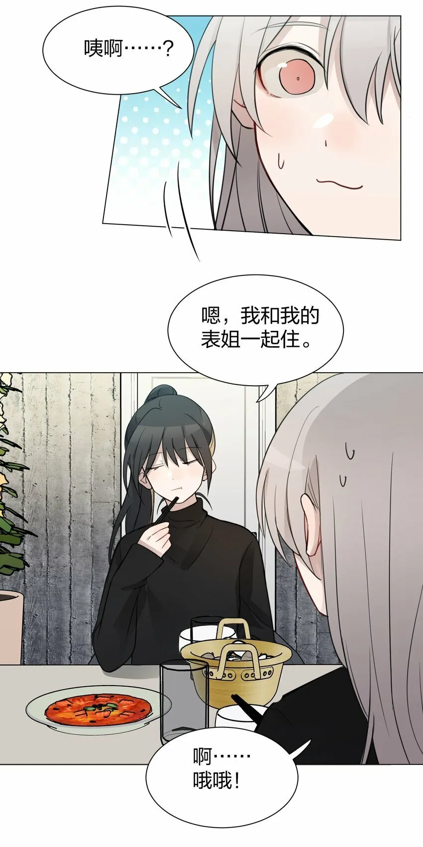 09 虞辰，你听广播剧吗？ 第25页