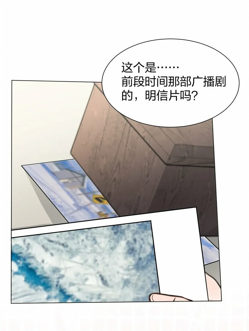 09 虞辰，你听广播剧吗？ 第29页