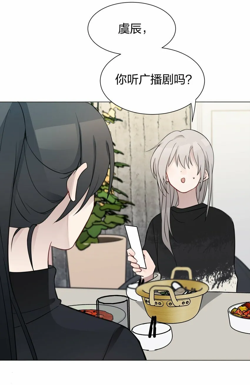 09 虞辰，你听广播剧吗？ 第31页