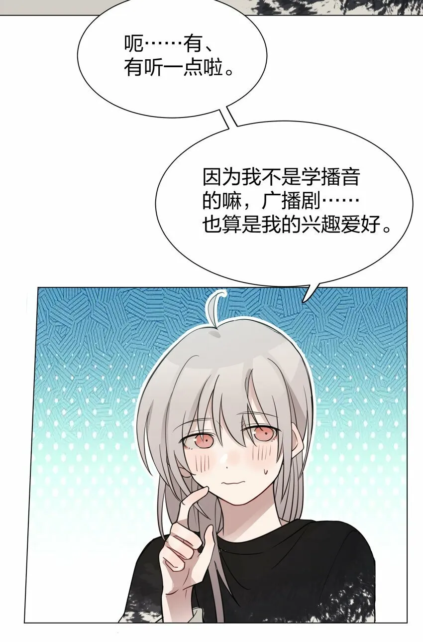 09 虞辰，你听广播剧吗？ 第36页