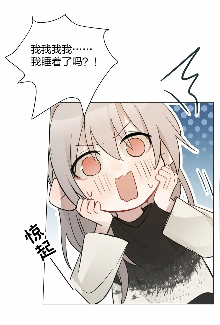 08 不舒服的话，跟我说 第23页