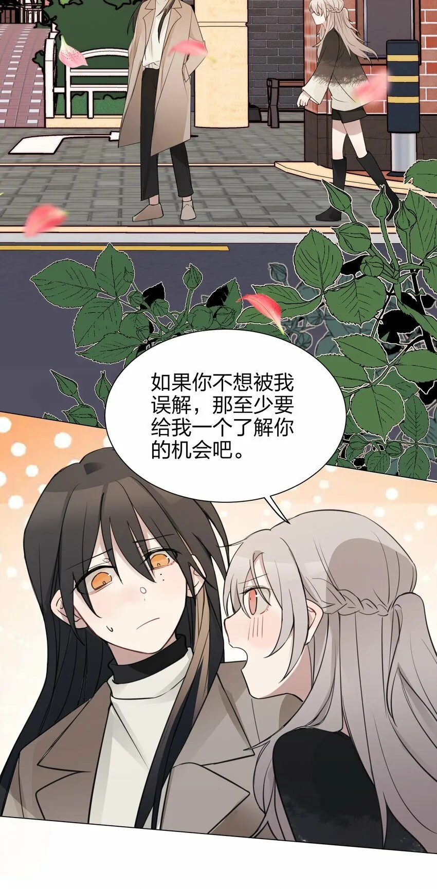 07 很高兴认识你，池语 第7页