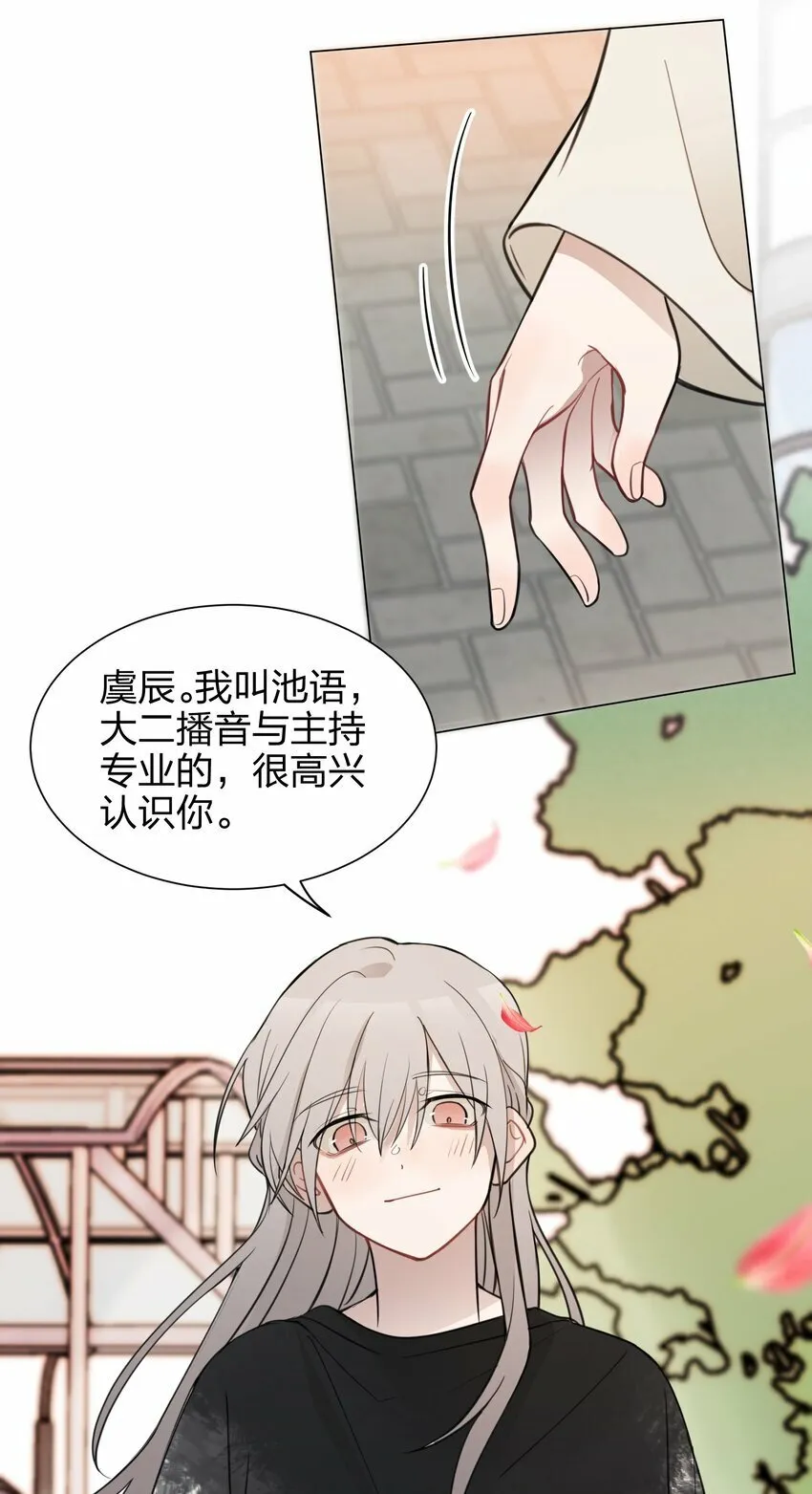 07 很高兴认识你，池语 第10页