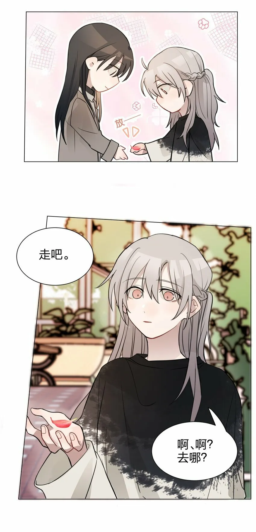07 很高兴认识你，池语 第15页