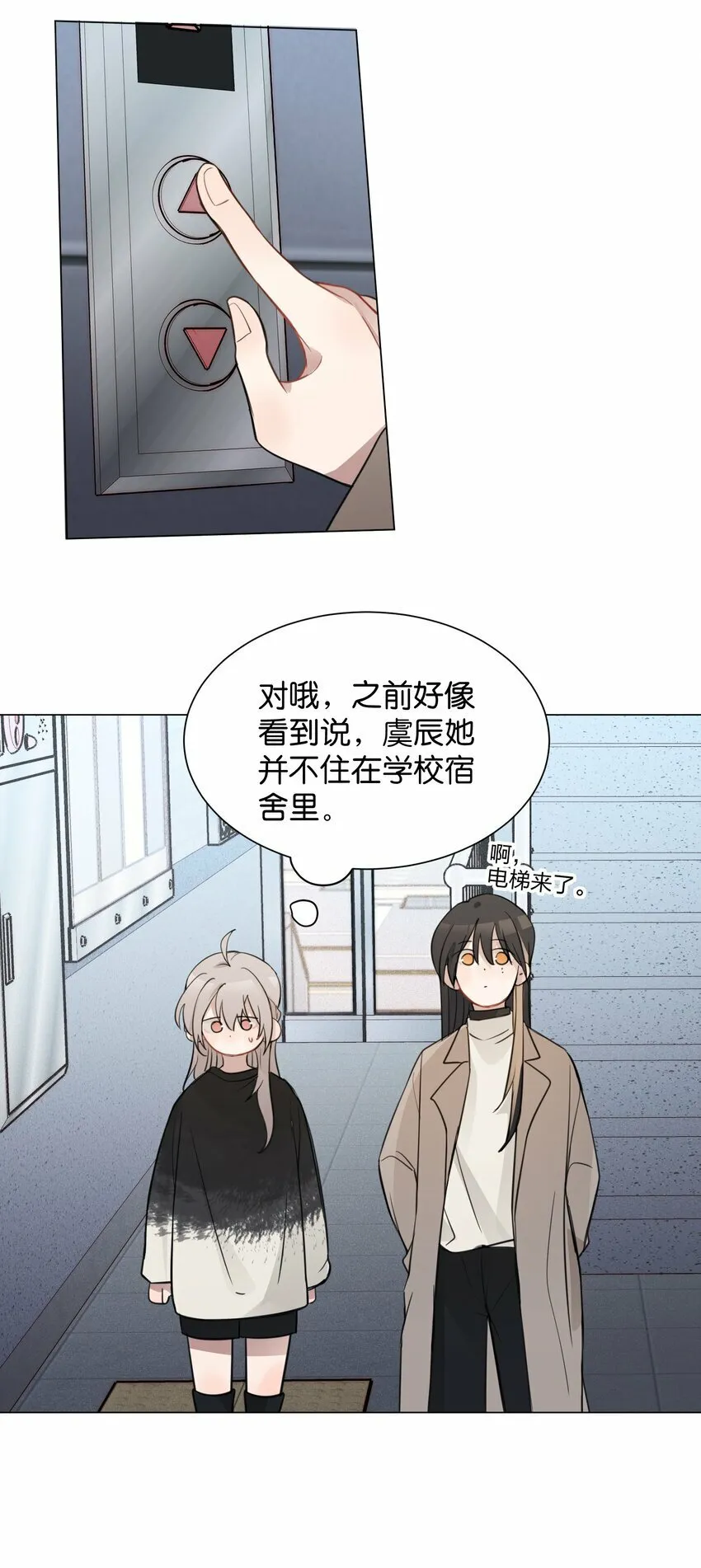 07 很高兴认识你，池语 第21页