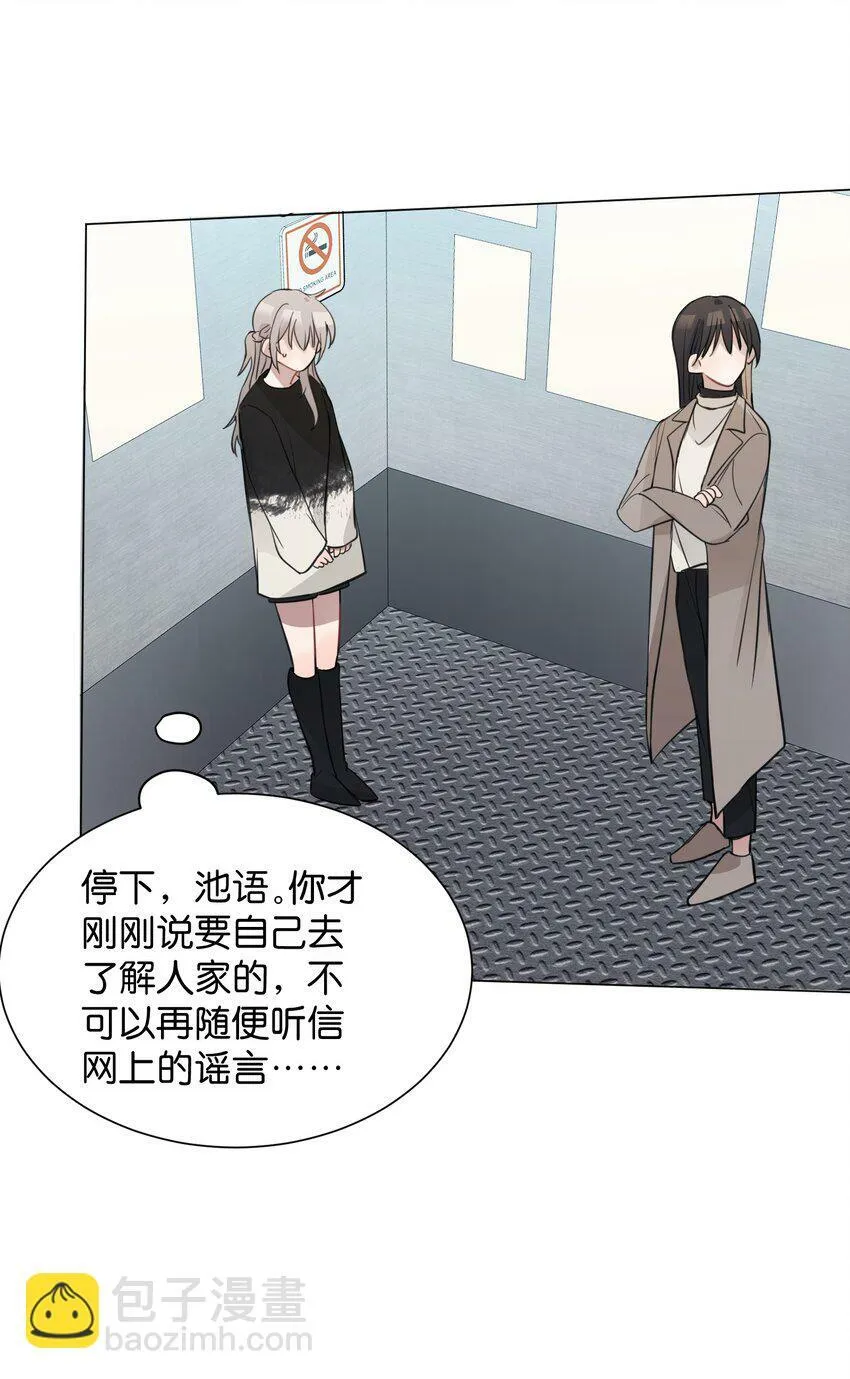 07 很高兴认识你，池语 第22页
