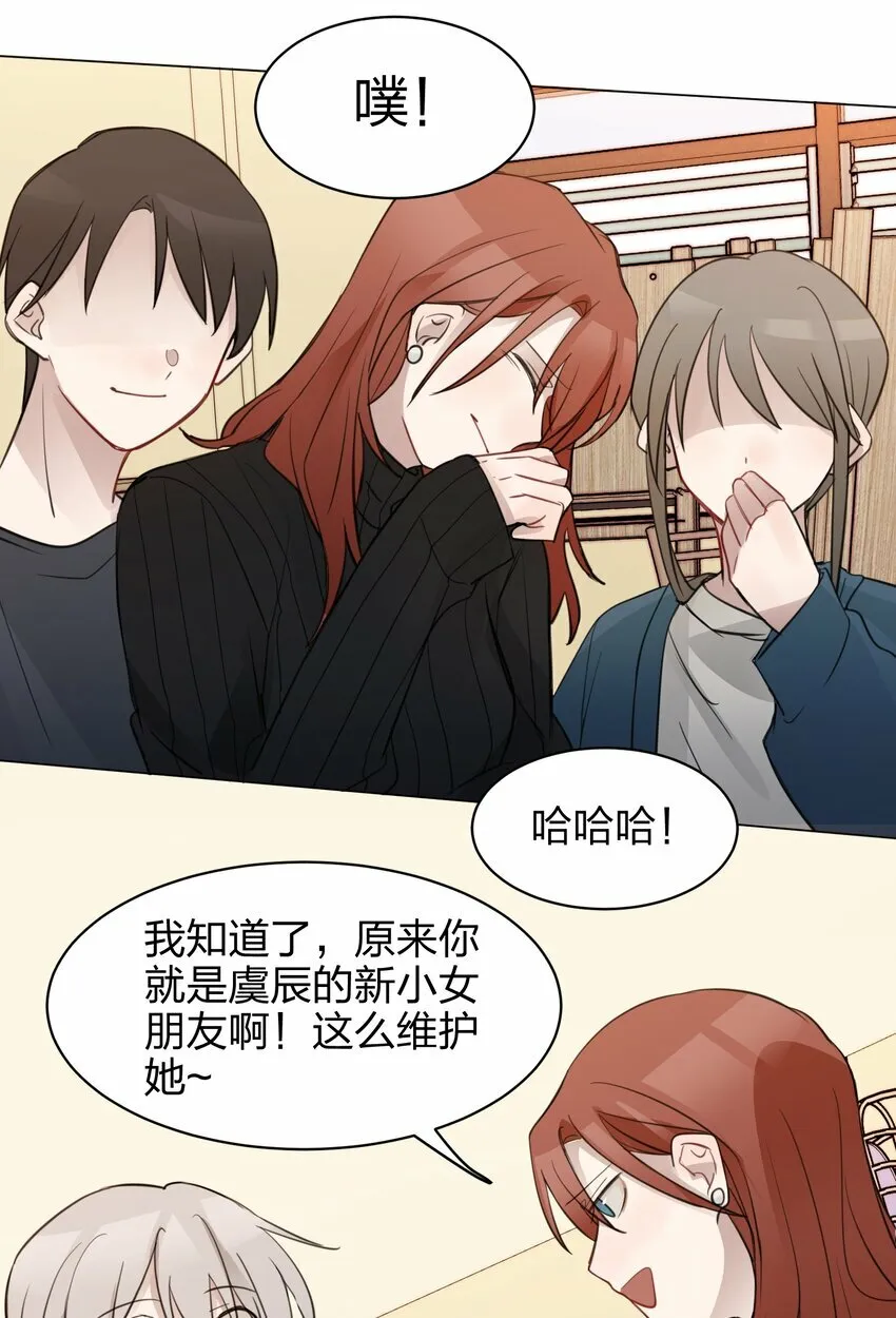 06 原来我们还不算朋友吗？ 第14页