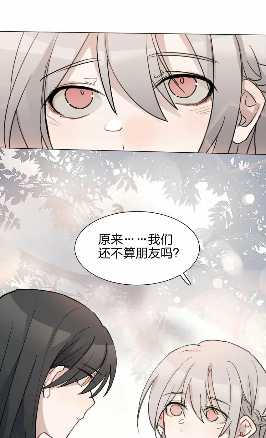 06 原来我们还不算朋友吗？ 第39页