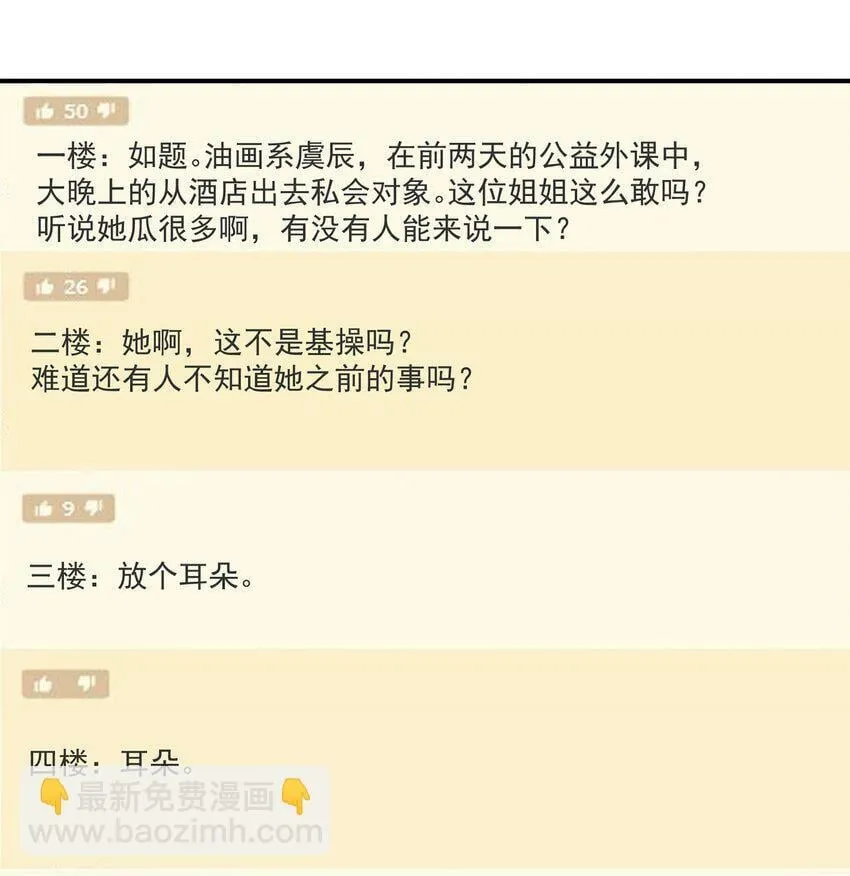 05 流言 第8页