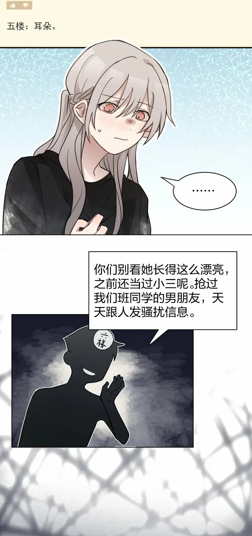 05 流言 第9页