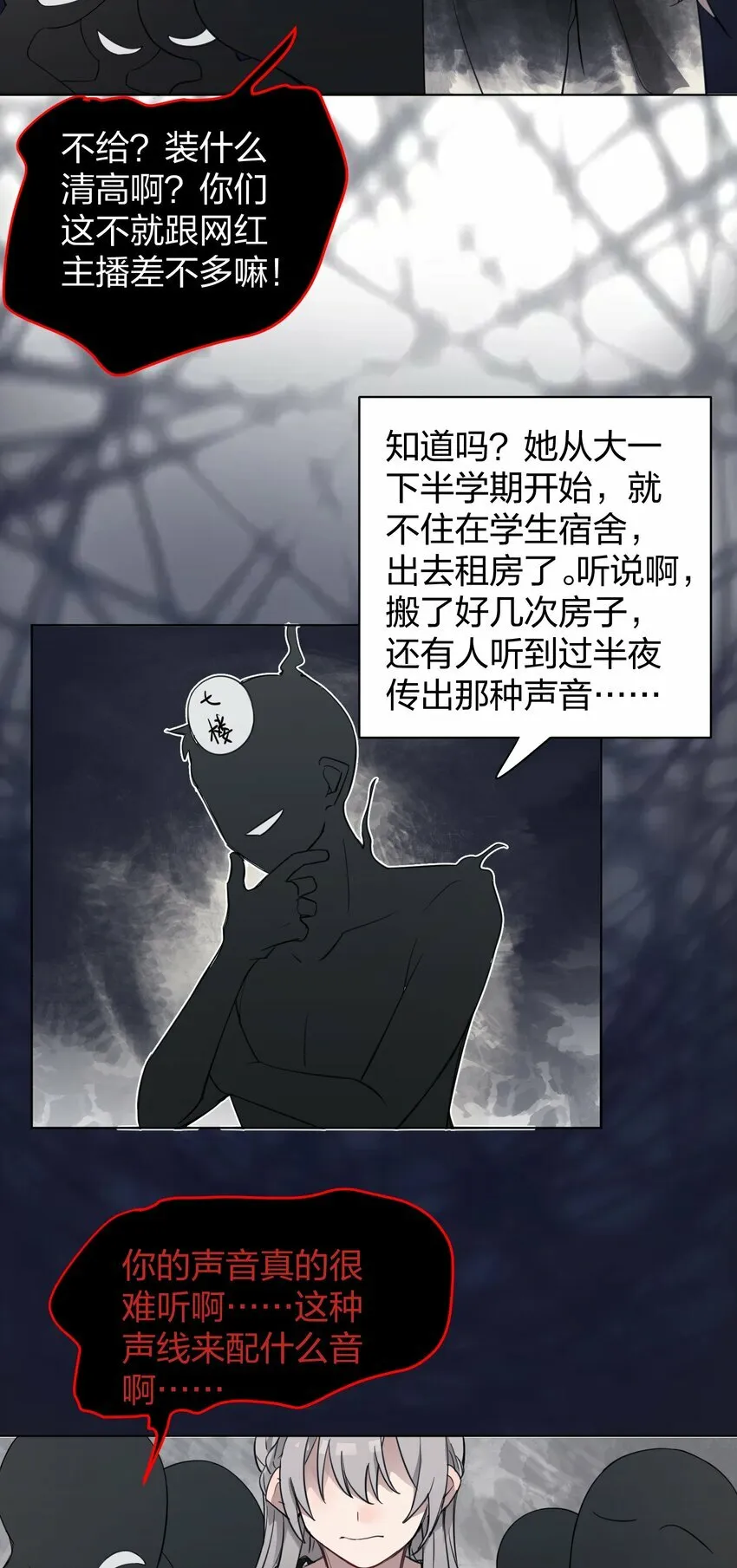 05 流言 第11页