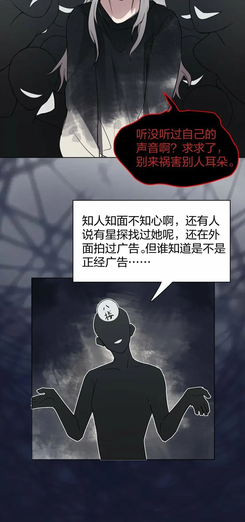 05 流言 第12页