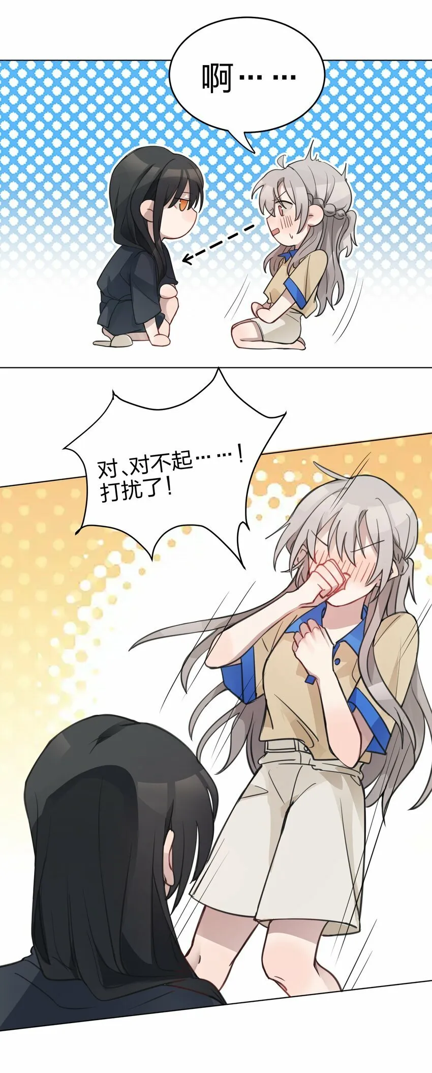 04 她和我想的不一样 第3页
