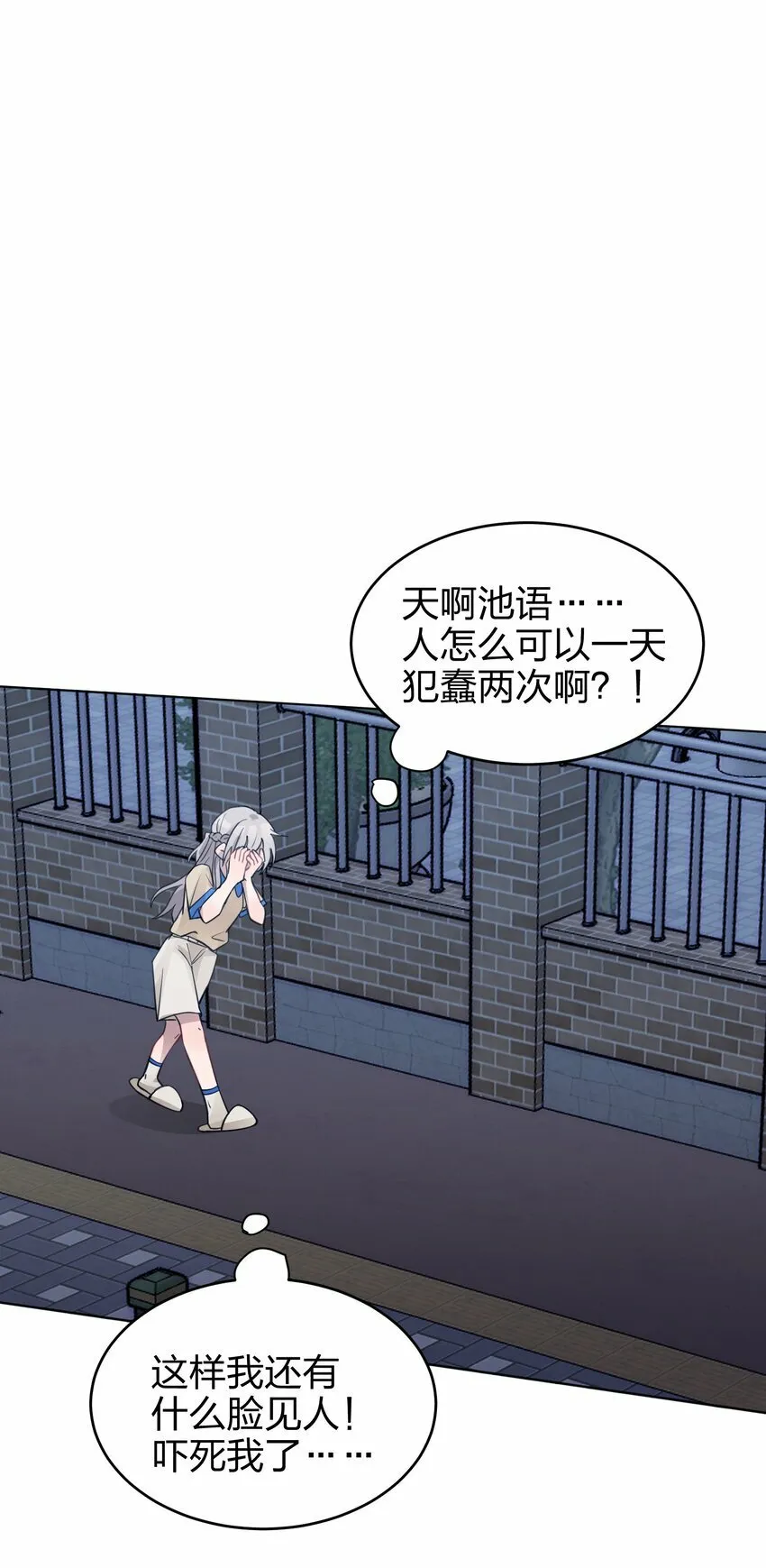 04 她和我想的不一样 第9页