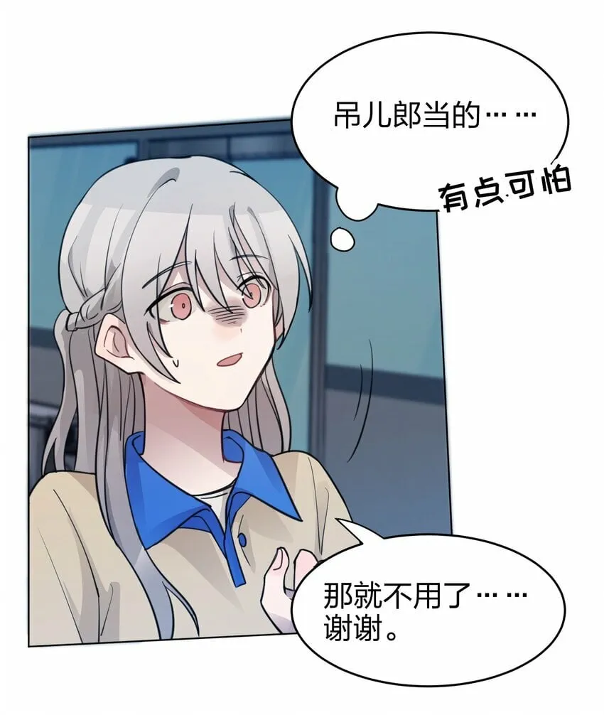 04 她和我想的不一样 第15页