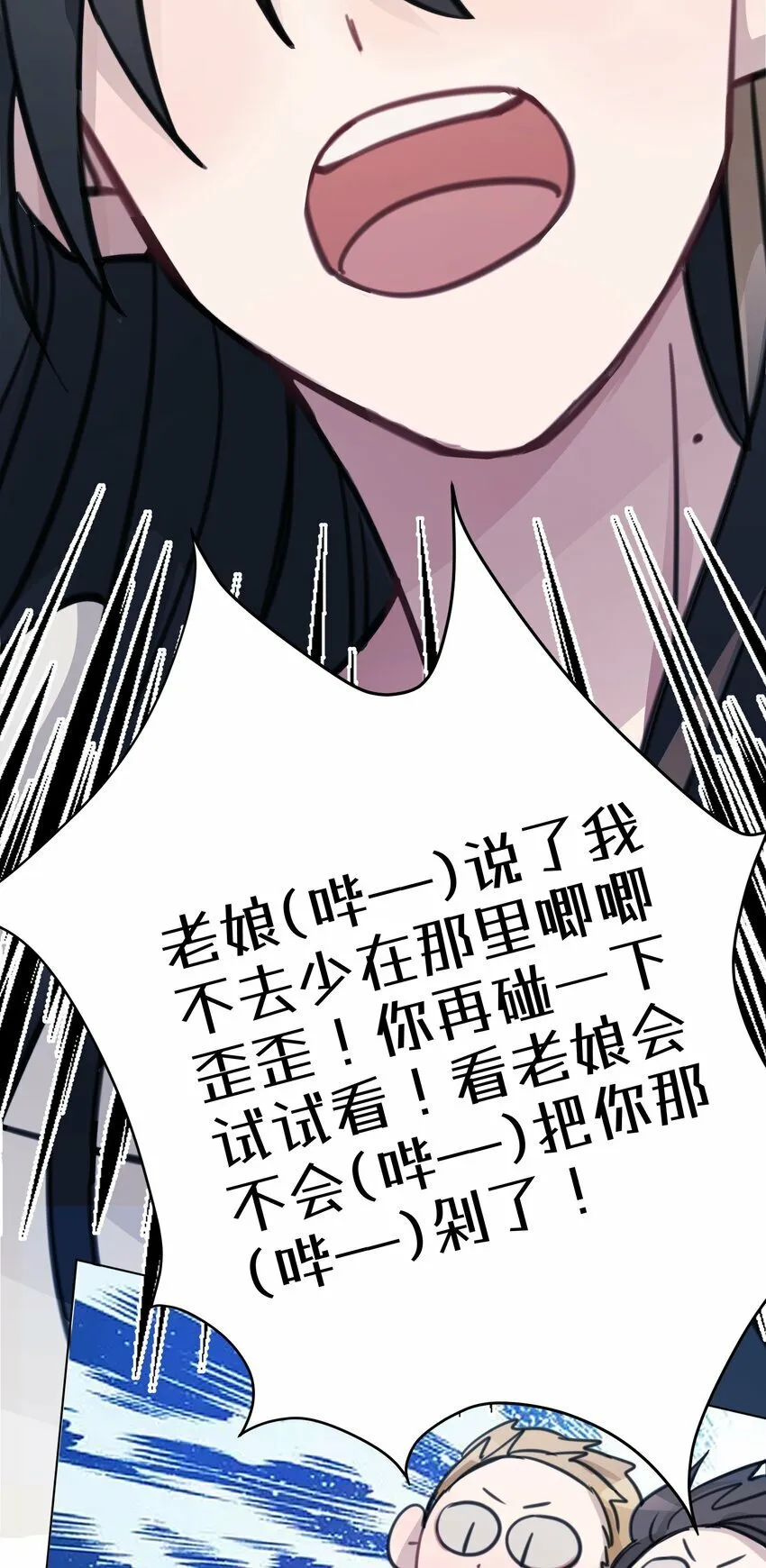 04 她和我想的不一样 第24页