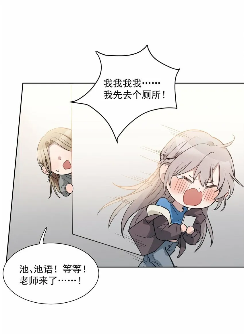 02 不要接近她 第6页