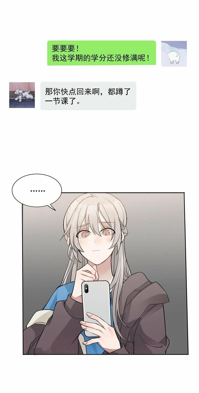 02 不要接近她 第12页