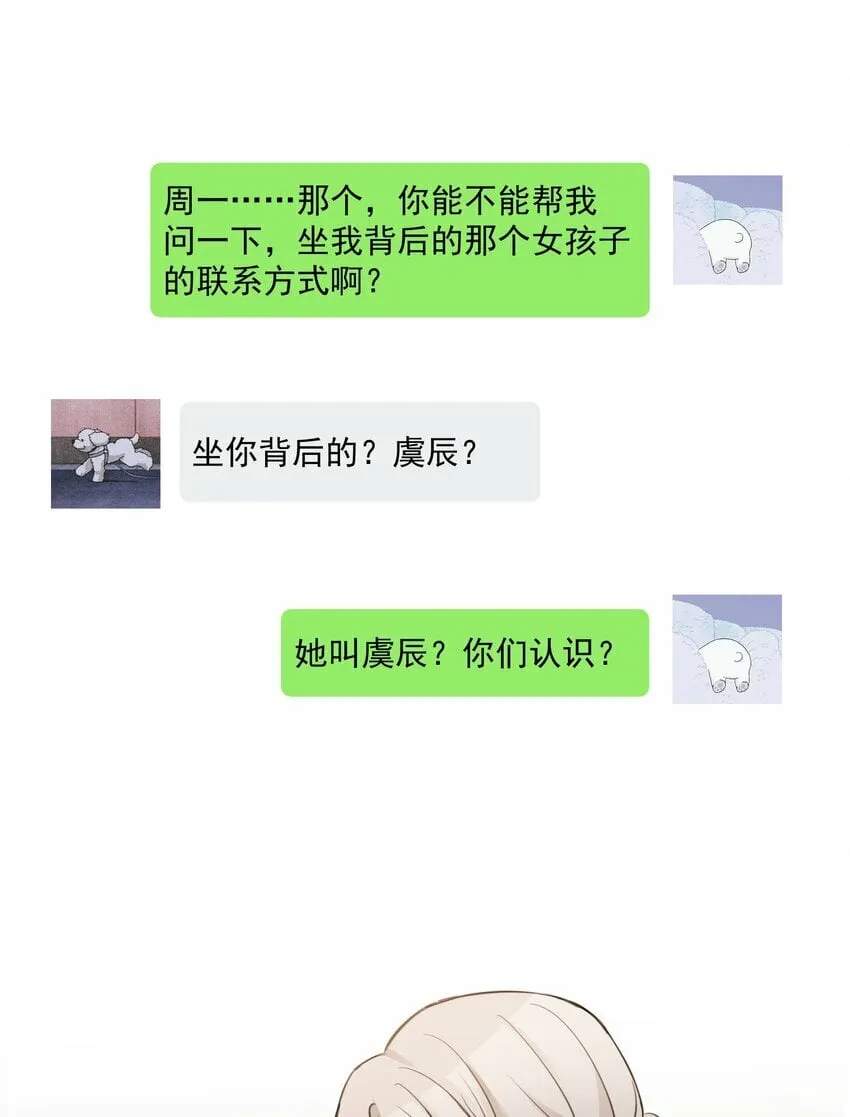02 不要接近她 第13页