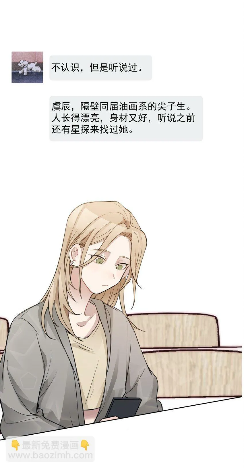 02 不要接近她 第15页