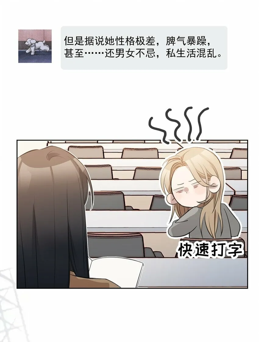 02 不要接近她 第16页