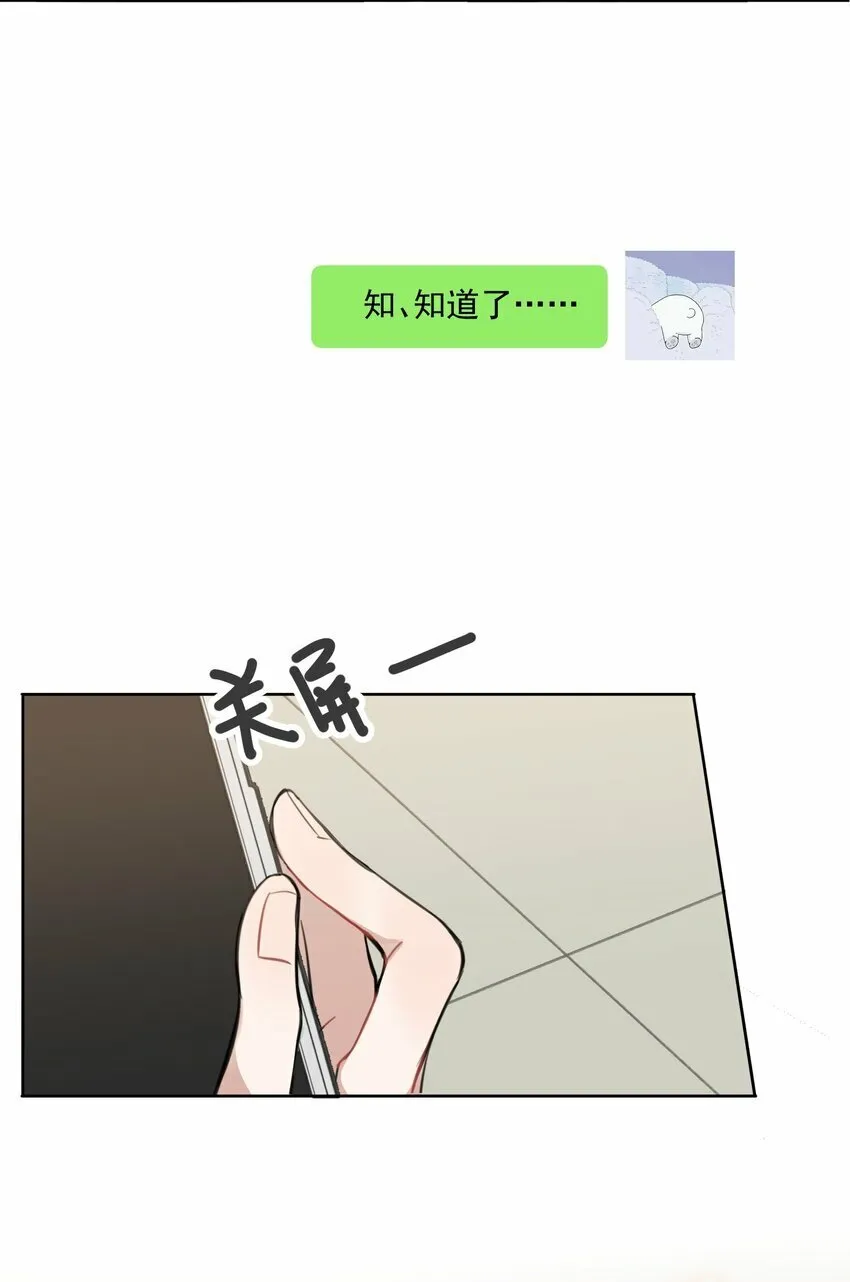 02 不要接近她 第18页
